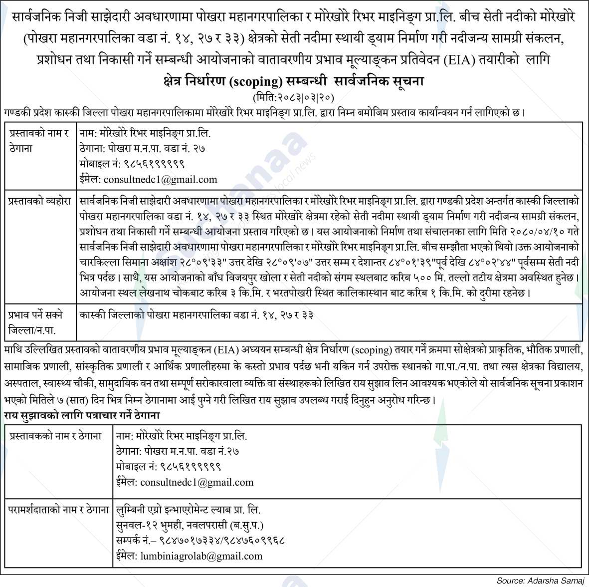 Morekhore River Mining Pvt. Ltd.