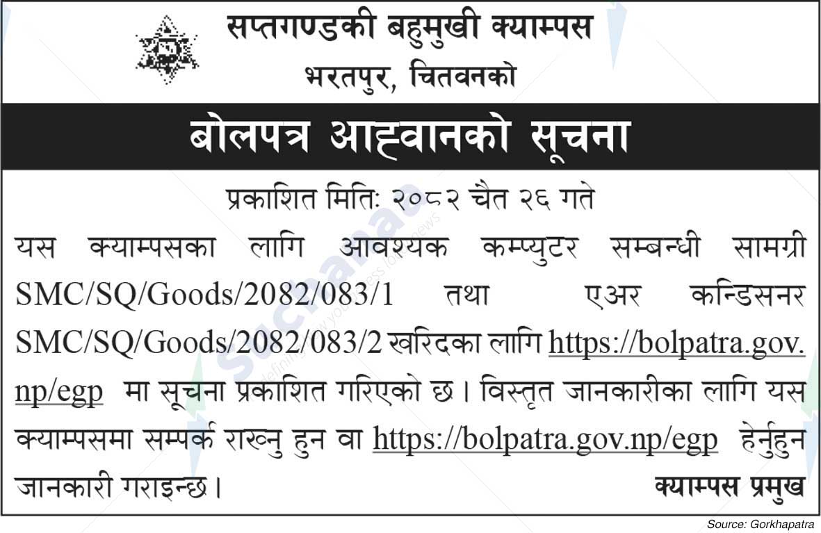 Saptagandaki Multiple Campus