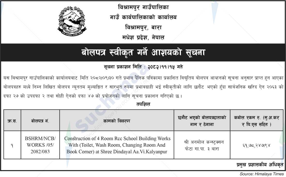 Bishrampur Rural Municipality