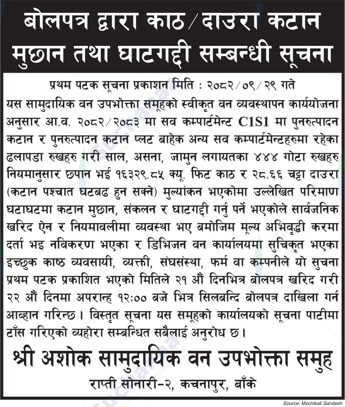 Shree Ashok Saa.Wa.Wo.Sa.