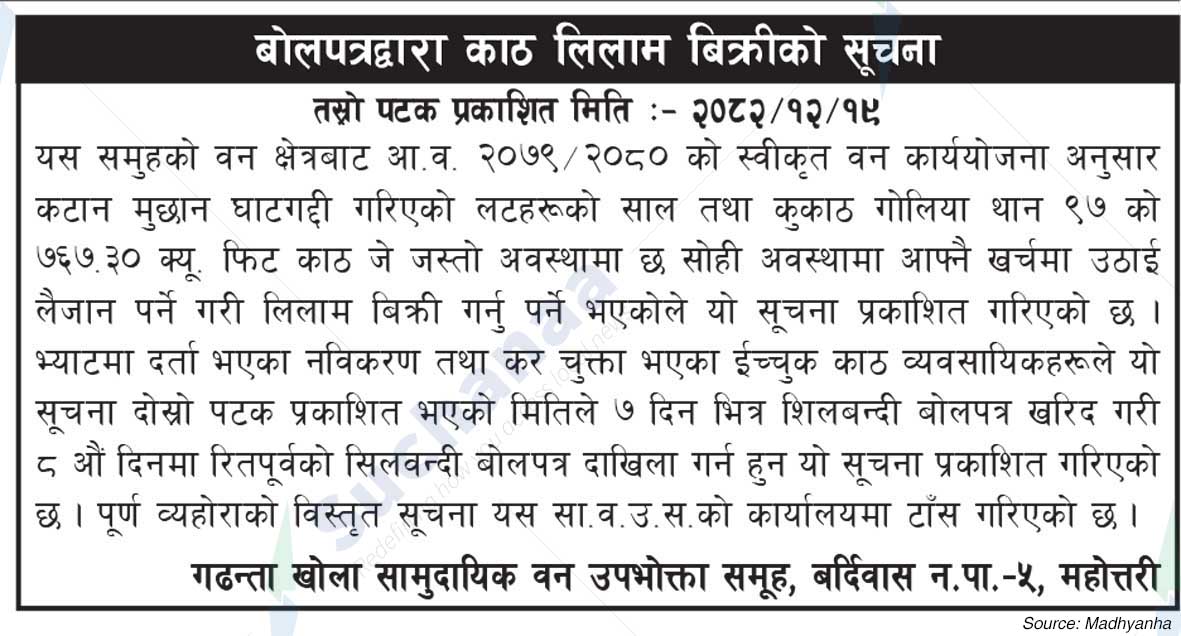 Gadhanta Khola Saa.Wa.Wo.Sa.