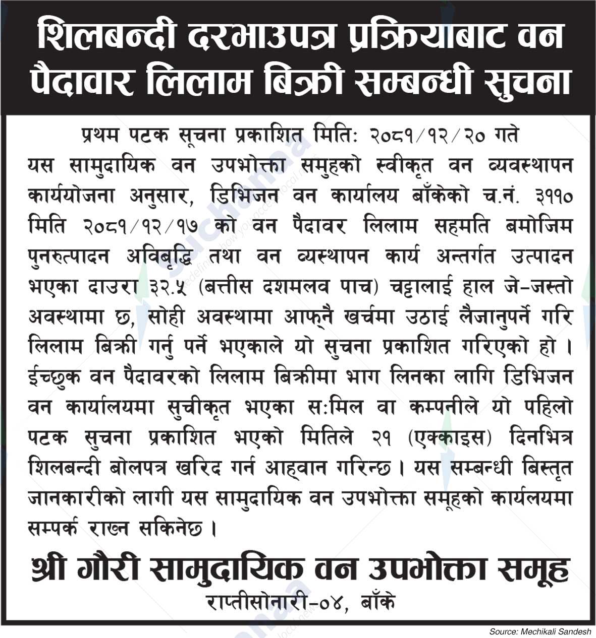 Shree Gauri Saa. Wa. Wu. Sa.