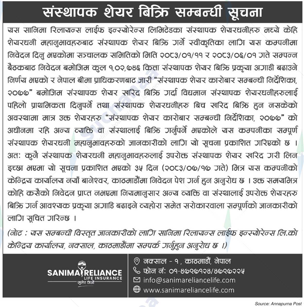 Sanima Reliance Life Insurance Limited