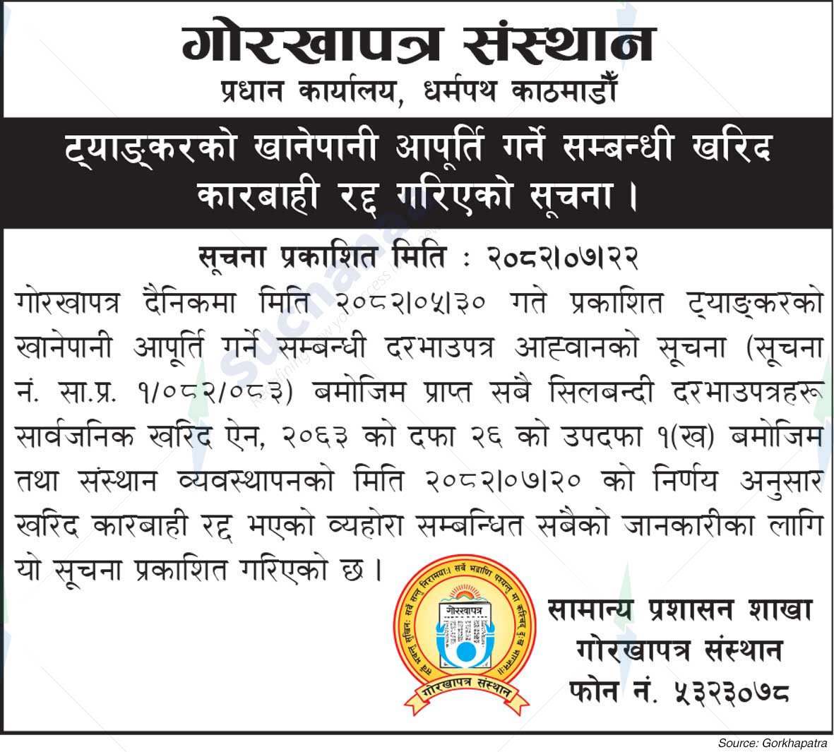 Gorkhapatra Corporation