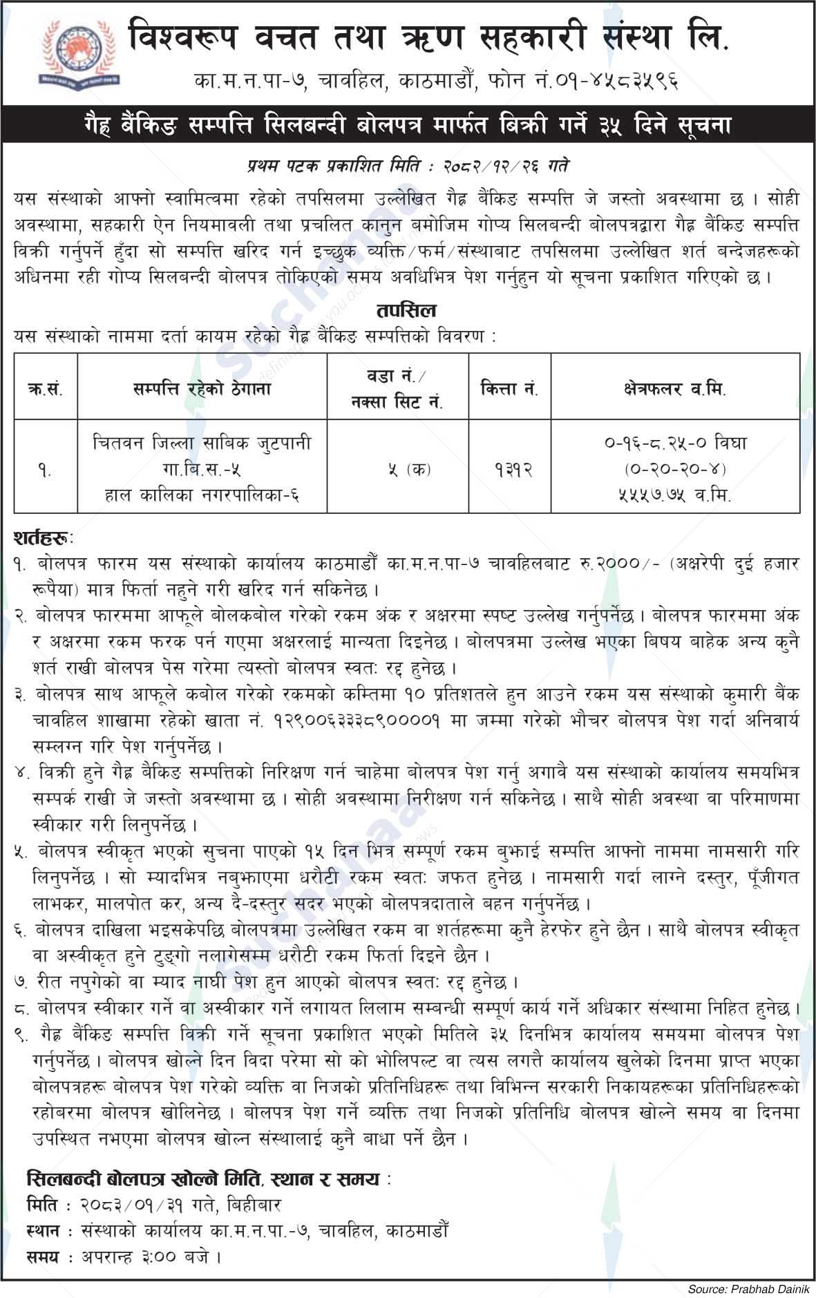 Vishwaroop Bachat Tatha Rin Sahakari Sanstha Ltd.