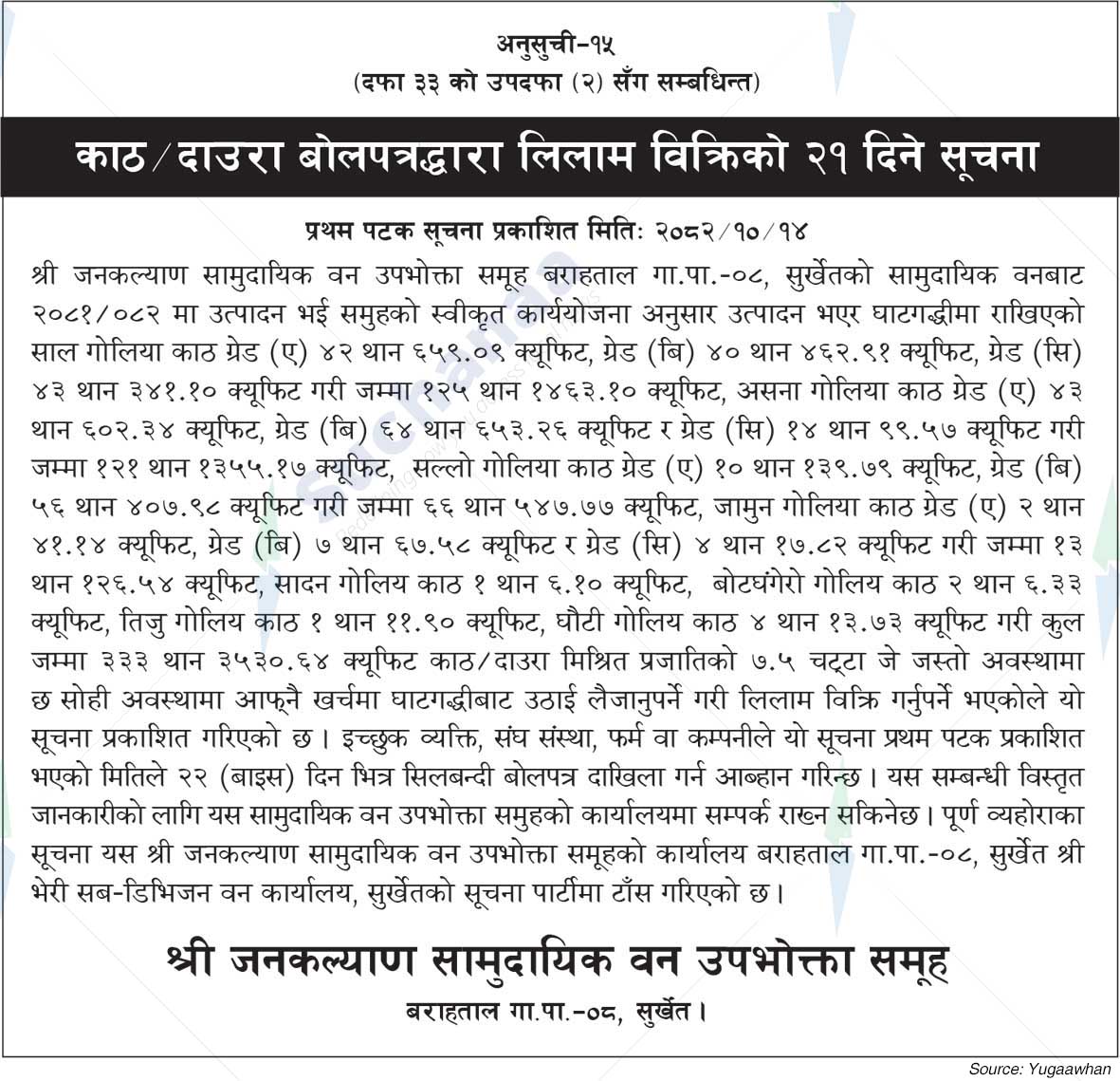 Shree Janakalyan Saa.Wa.Wo.Sa.