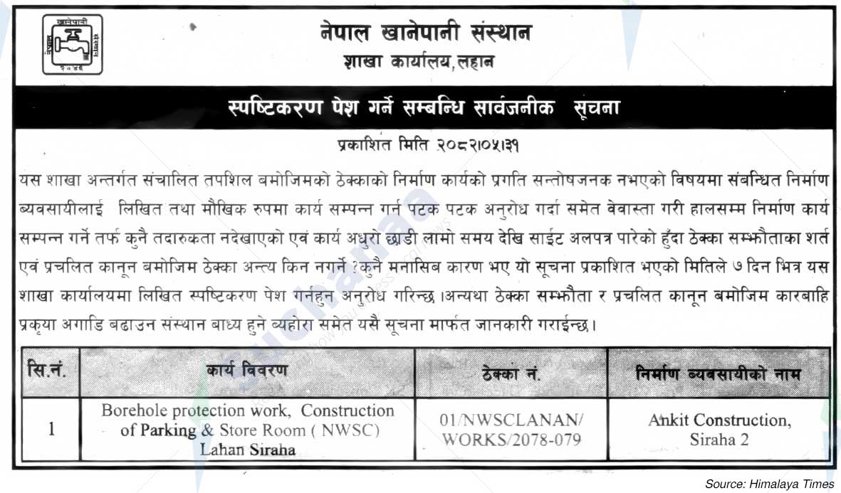 Nepal Water Supply Corporation (NSC), Lahan