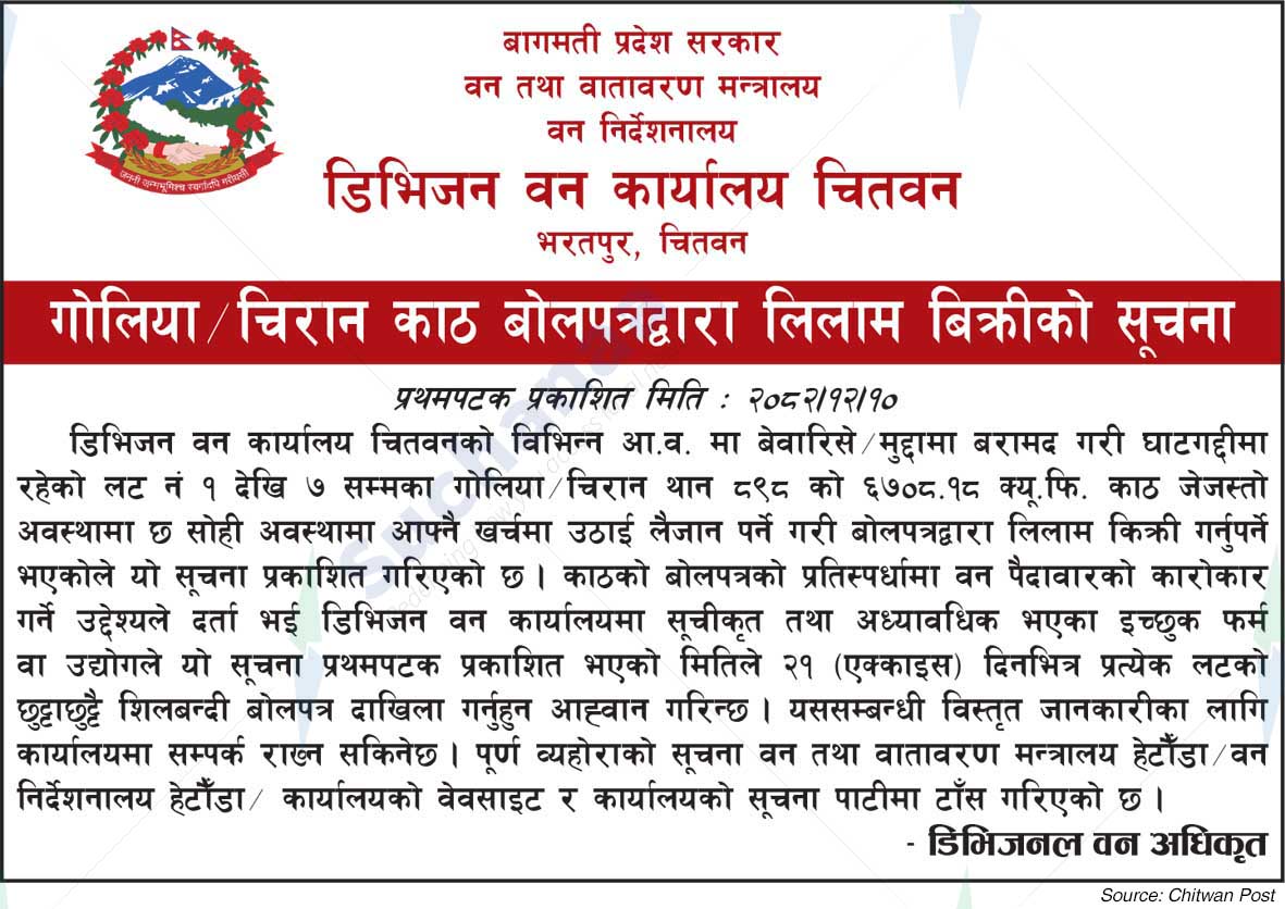 District Forest Office, Chitwan