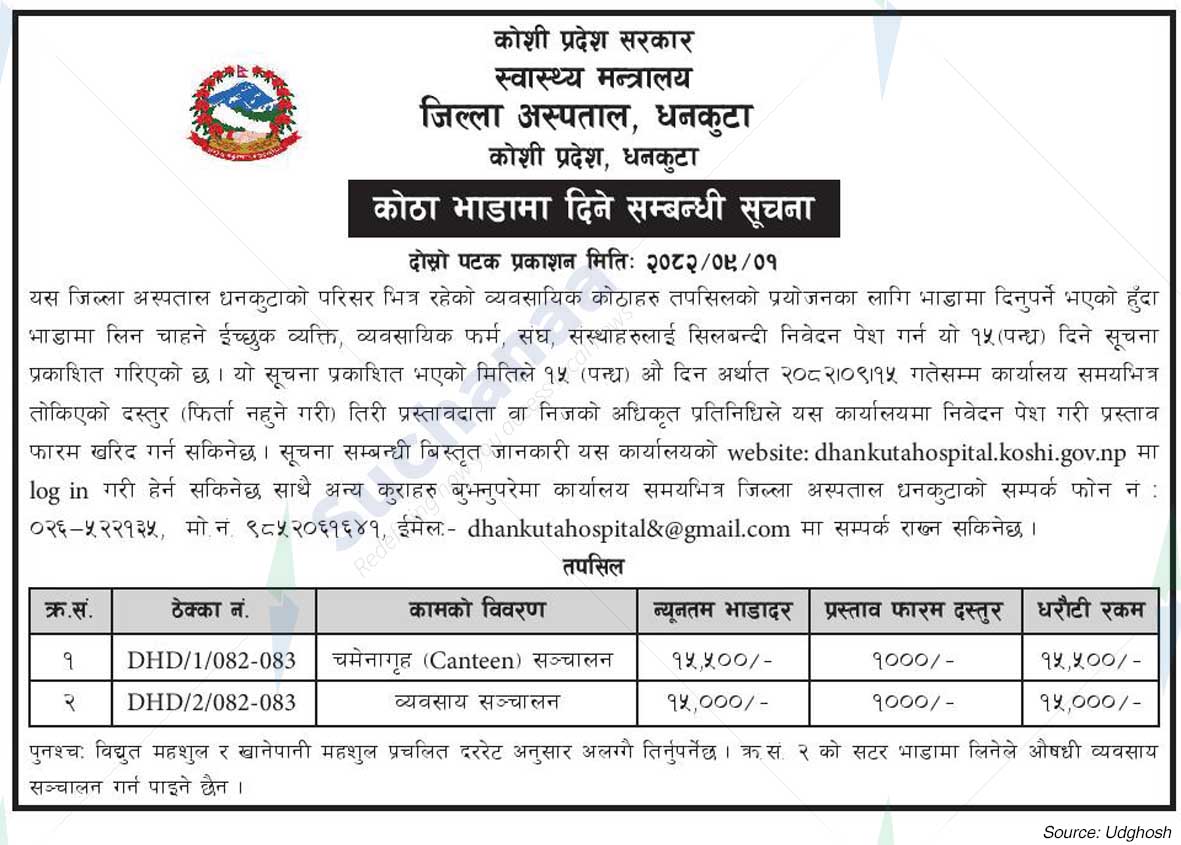 District Hospital, Dhankuta