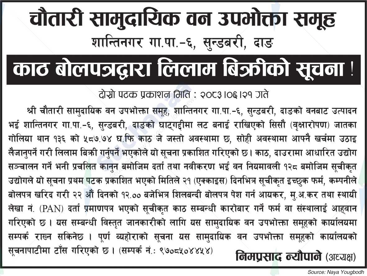 Chautari Saa.Wa.Wo.Sa.