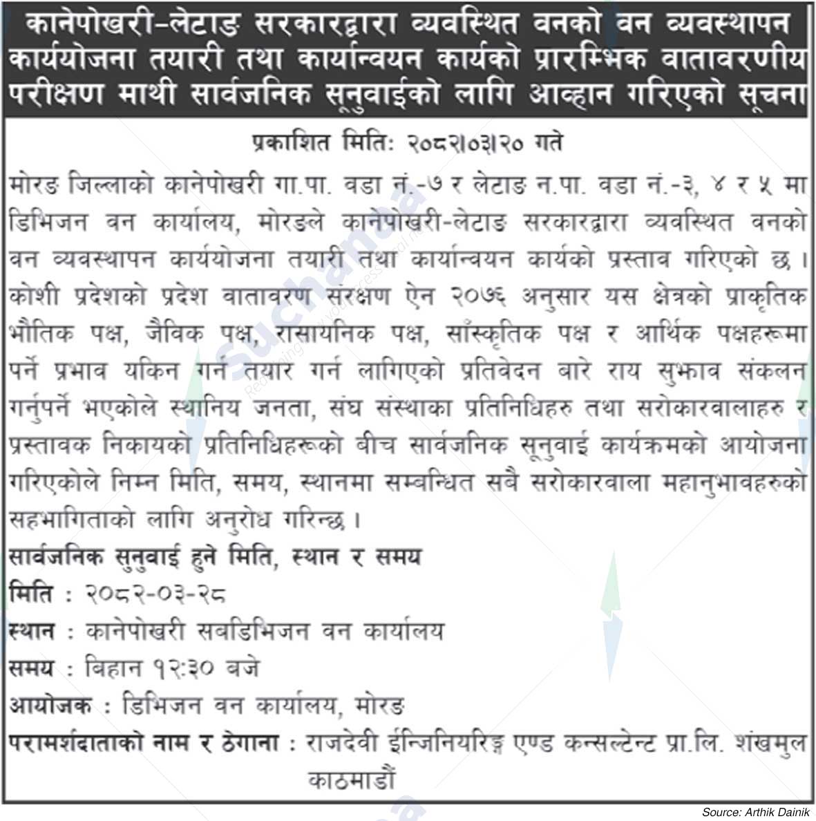 Division Forest Office, Morang