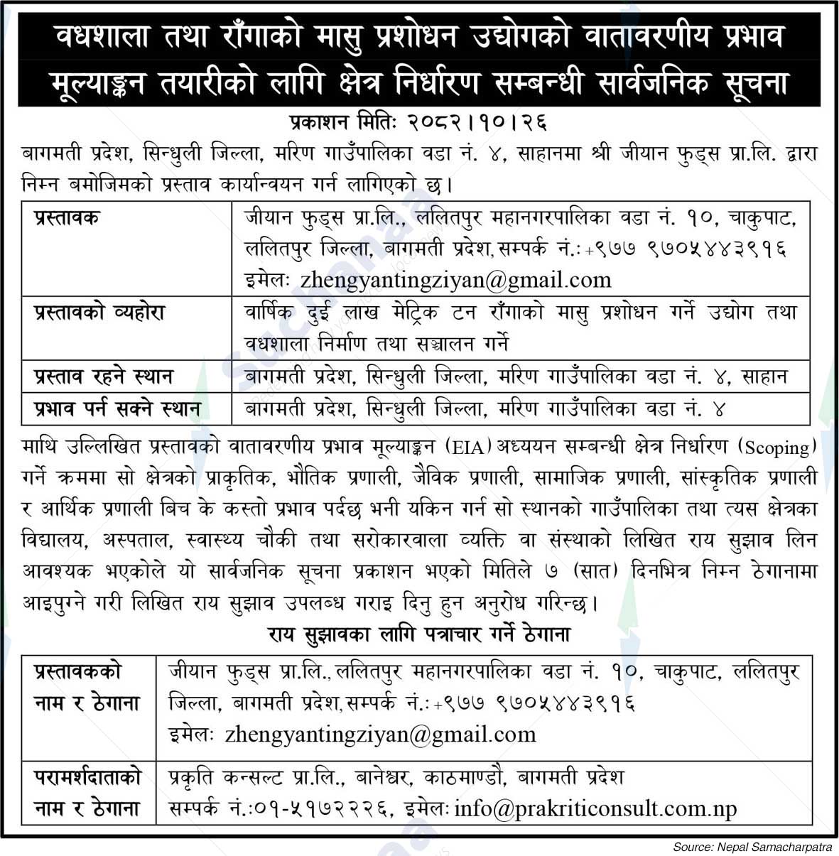 Gian Foods Pvt. Ltd., Chakupat, Lalitpur