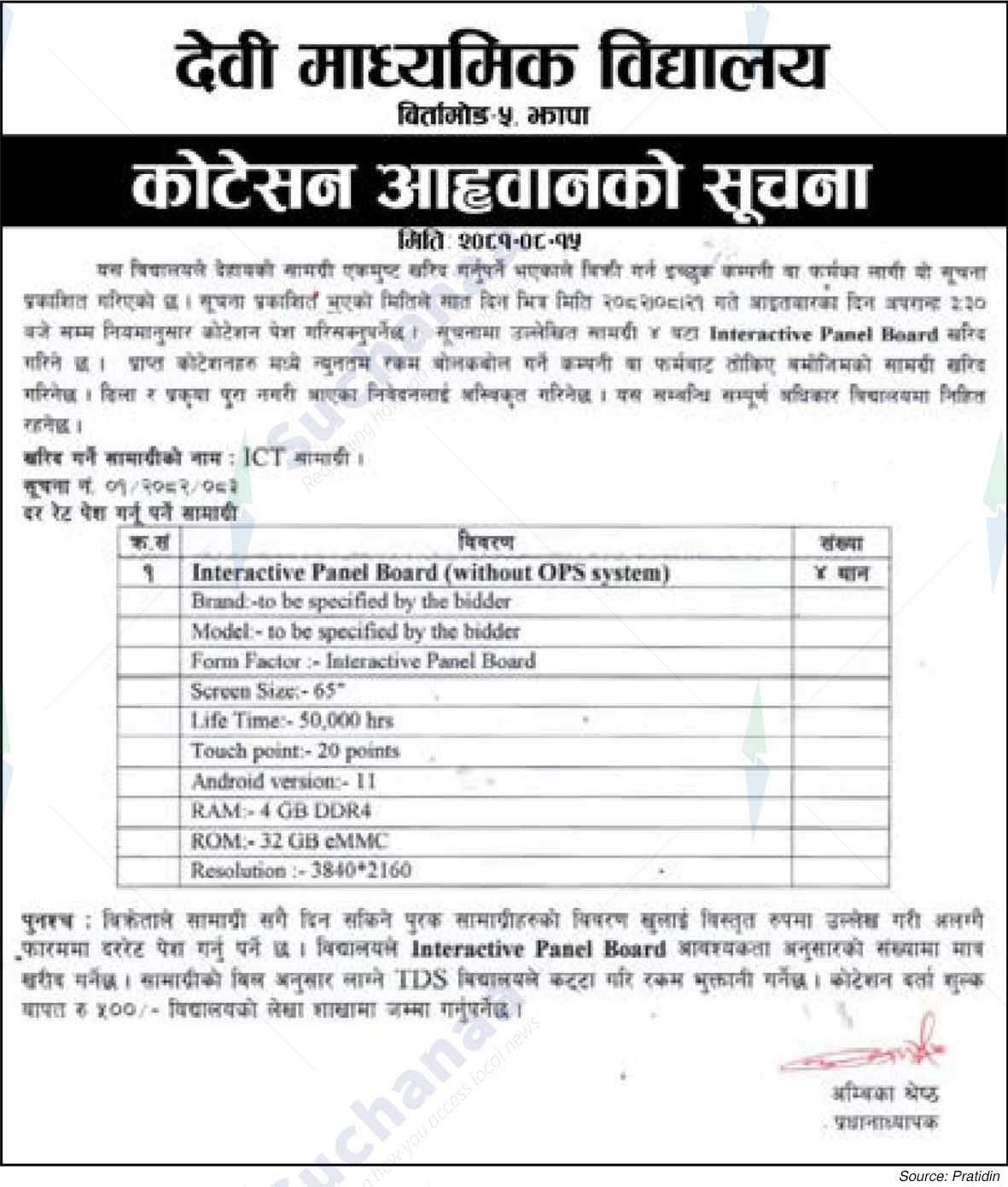 Devi Secondary School, Jhapa