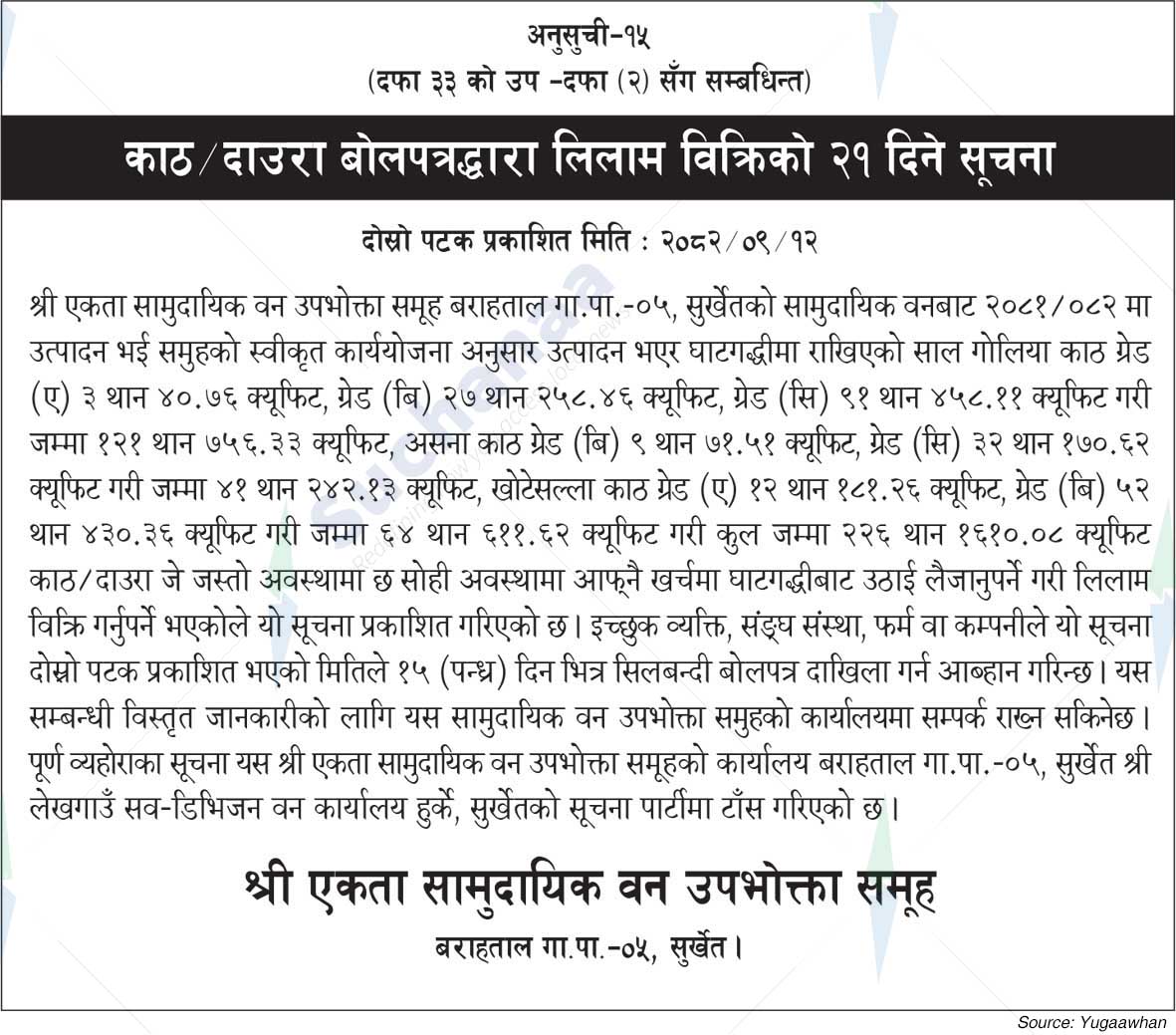 Shree Ekta Saa.Wa.Wo.Sa.