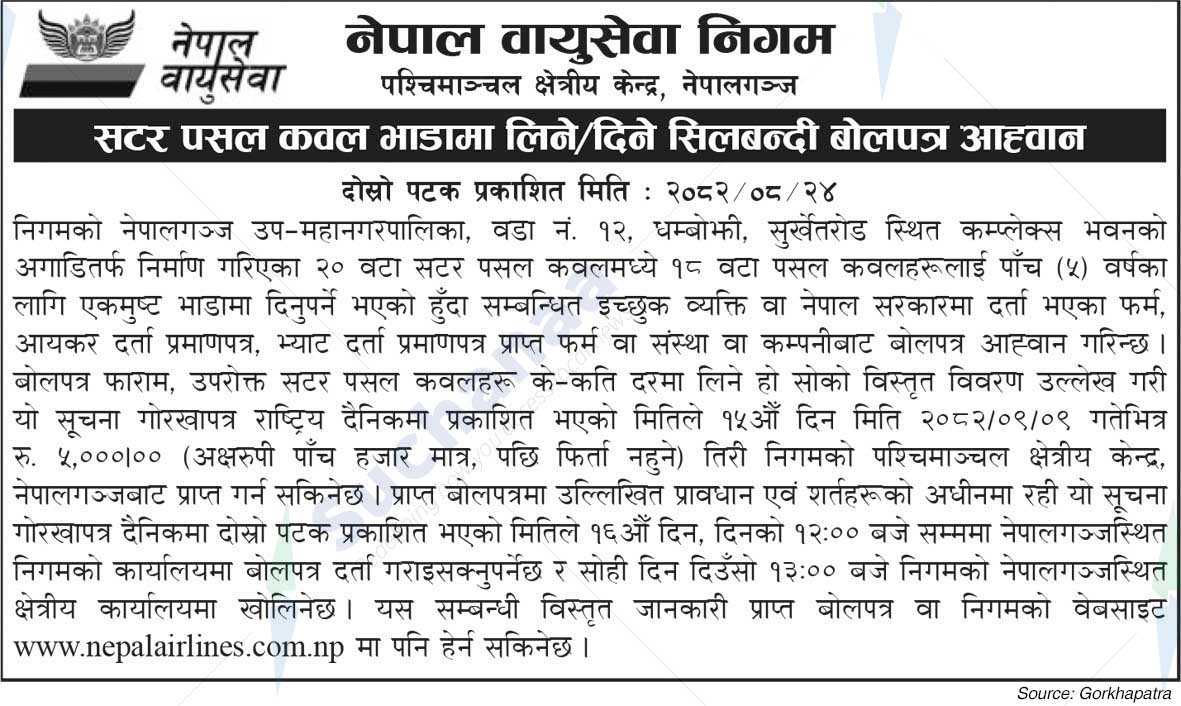 Nepal Airlines Corporation, Nepalgunj