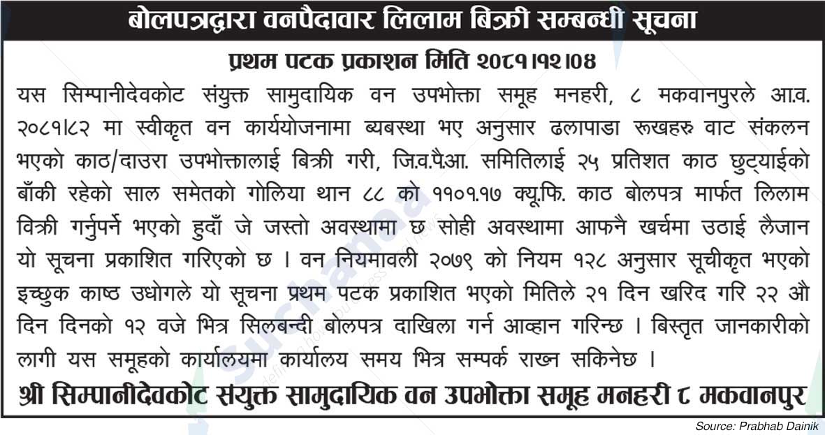 Shree Simpanidevkot Sanyukata Samudayik Ban Upavokata Samuha