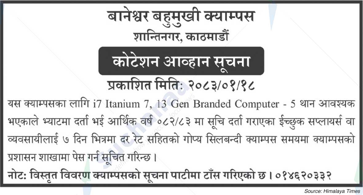 Baneshwor Multiple Campus