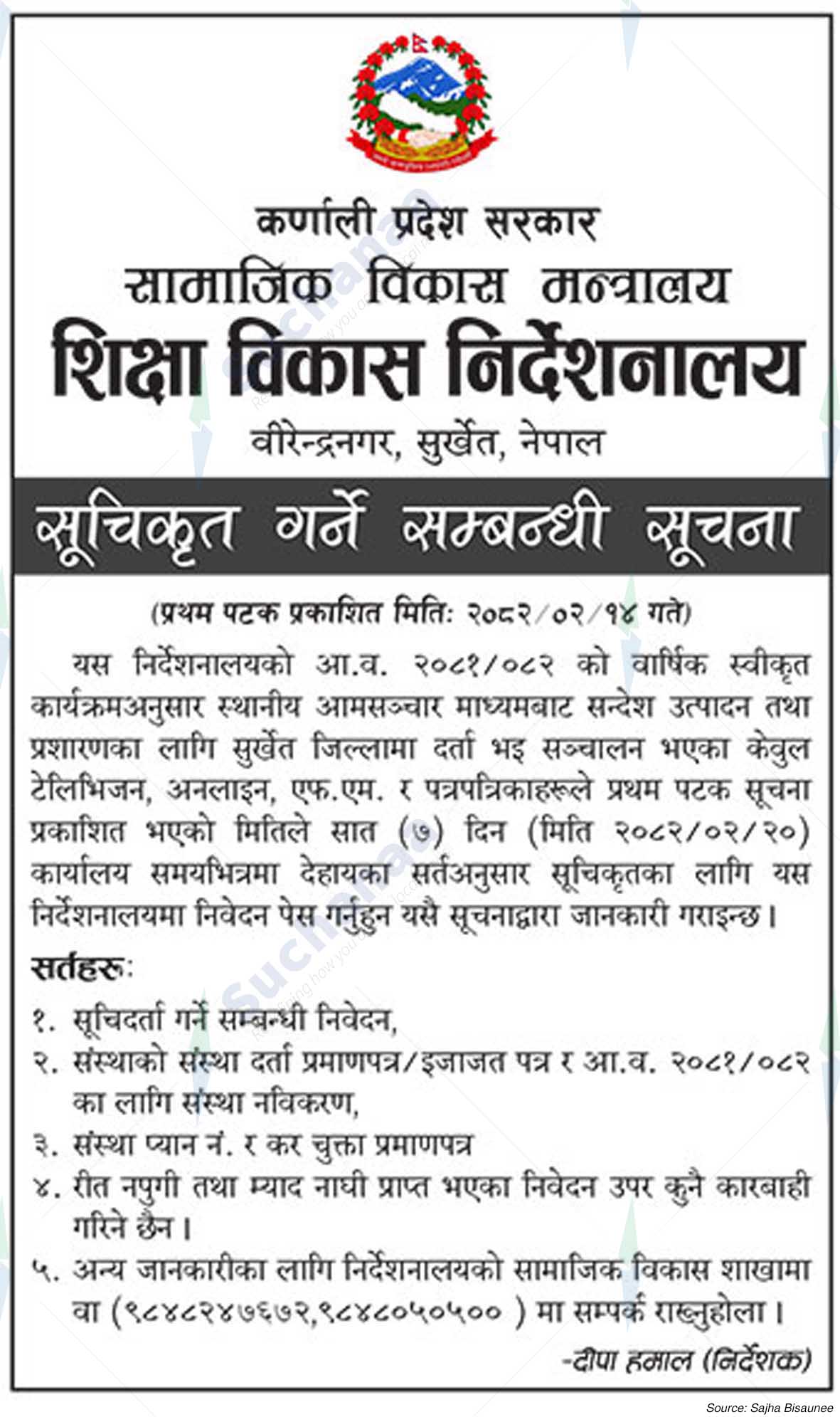 Directorate of Education Development, Birendranagar