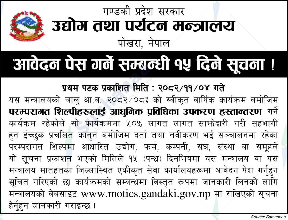 Ministry of Industry and Tourism, Pokhara