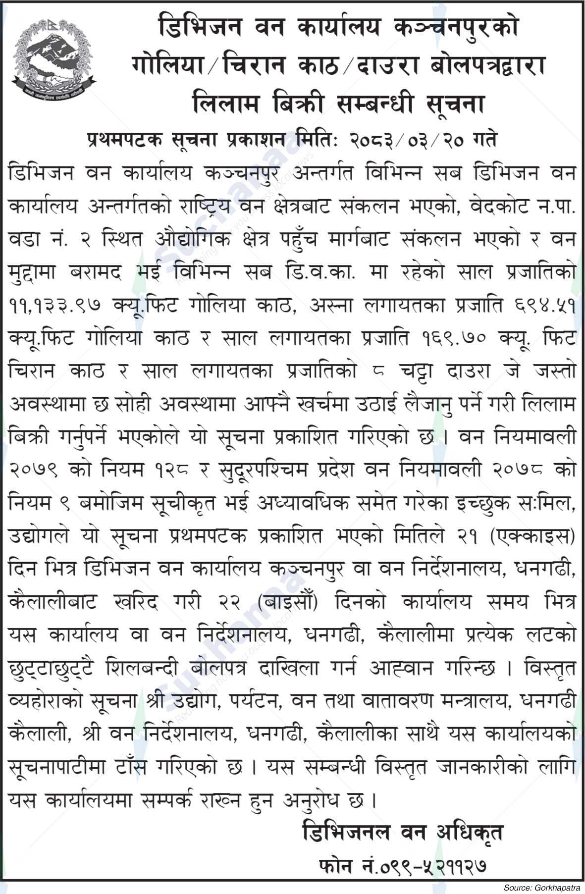 Division Forest Office, Kanchanpur