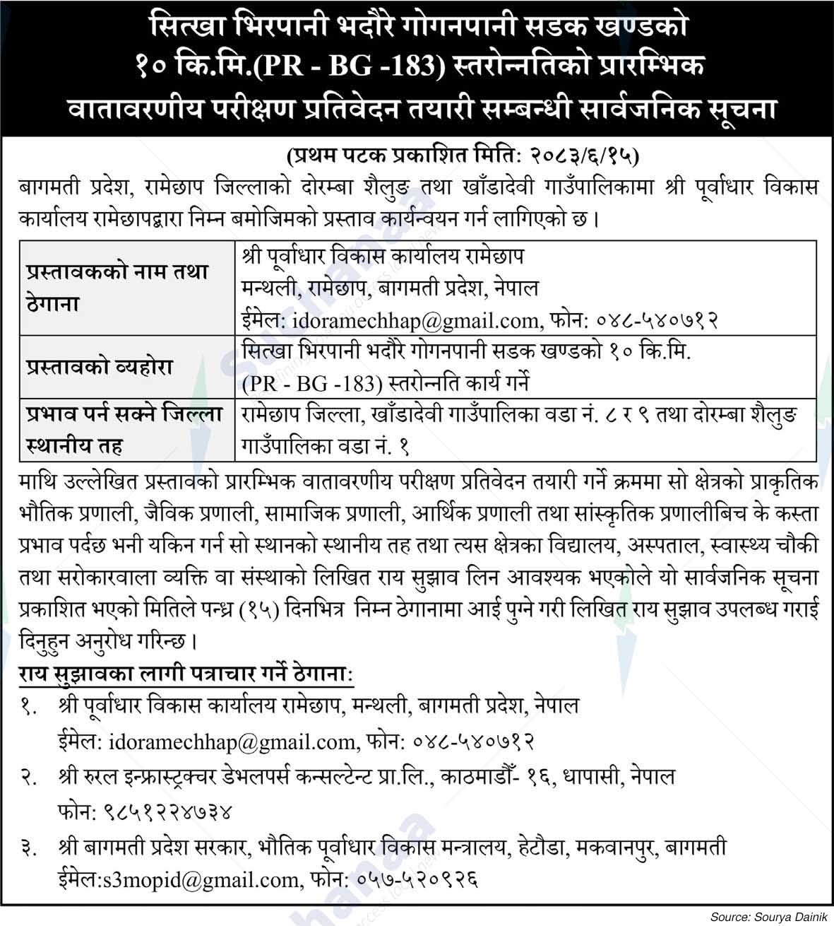 Infrastructure Development Office, Ramechhap