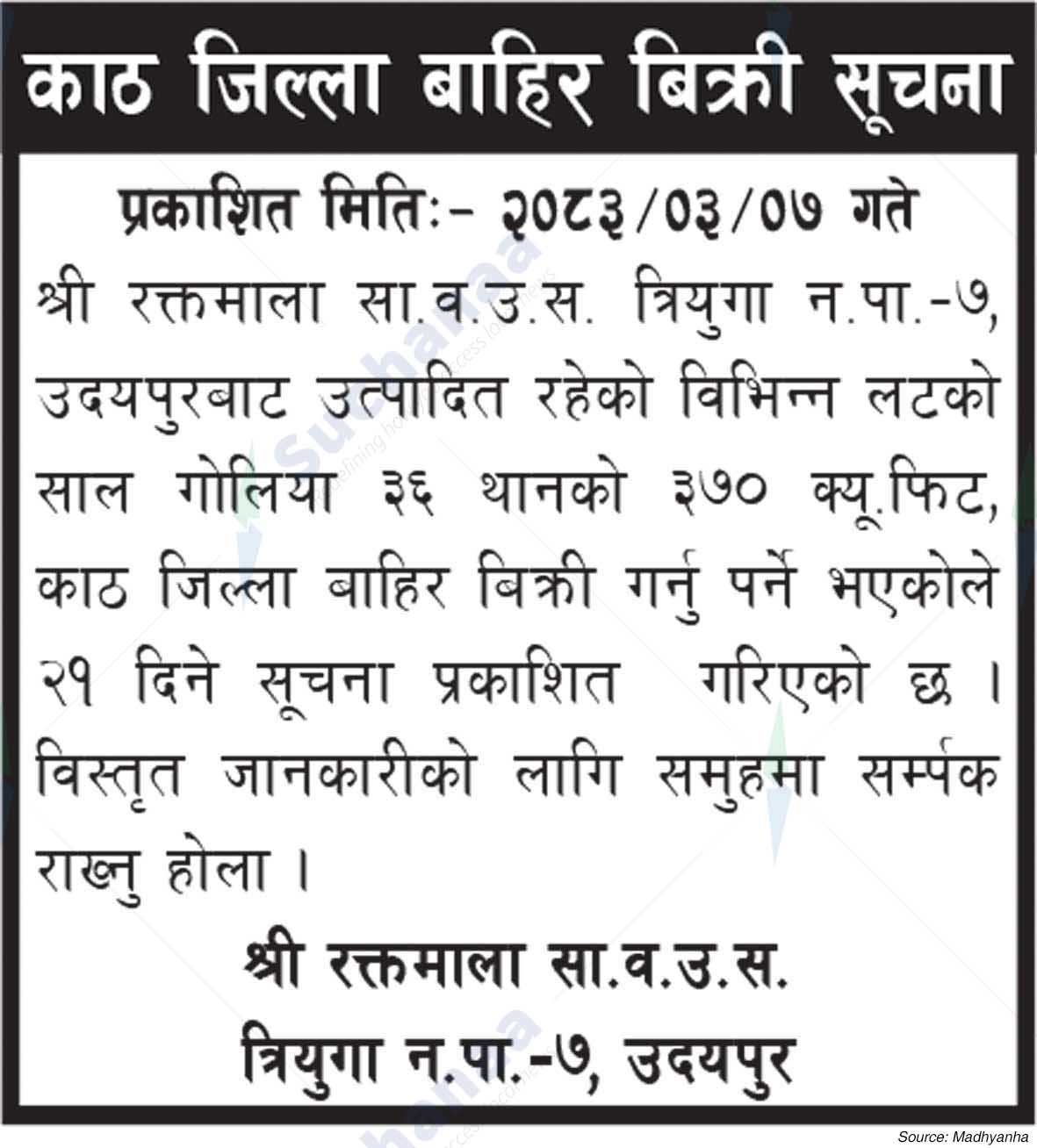 Shree  Raktamala Saa.Wa.Wo.Sa.