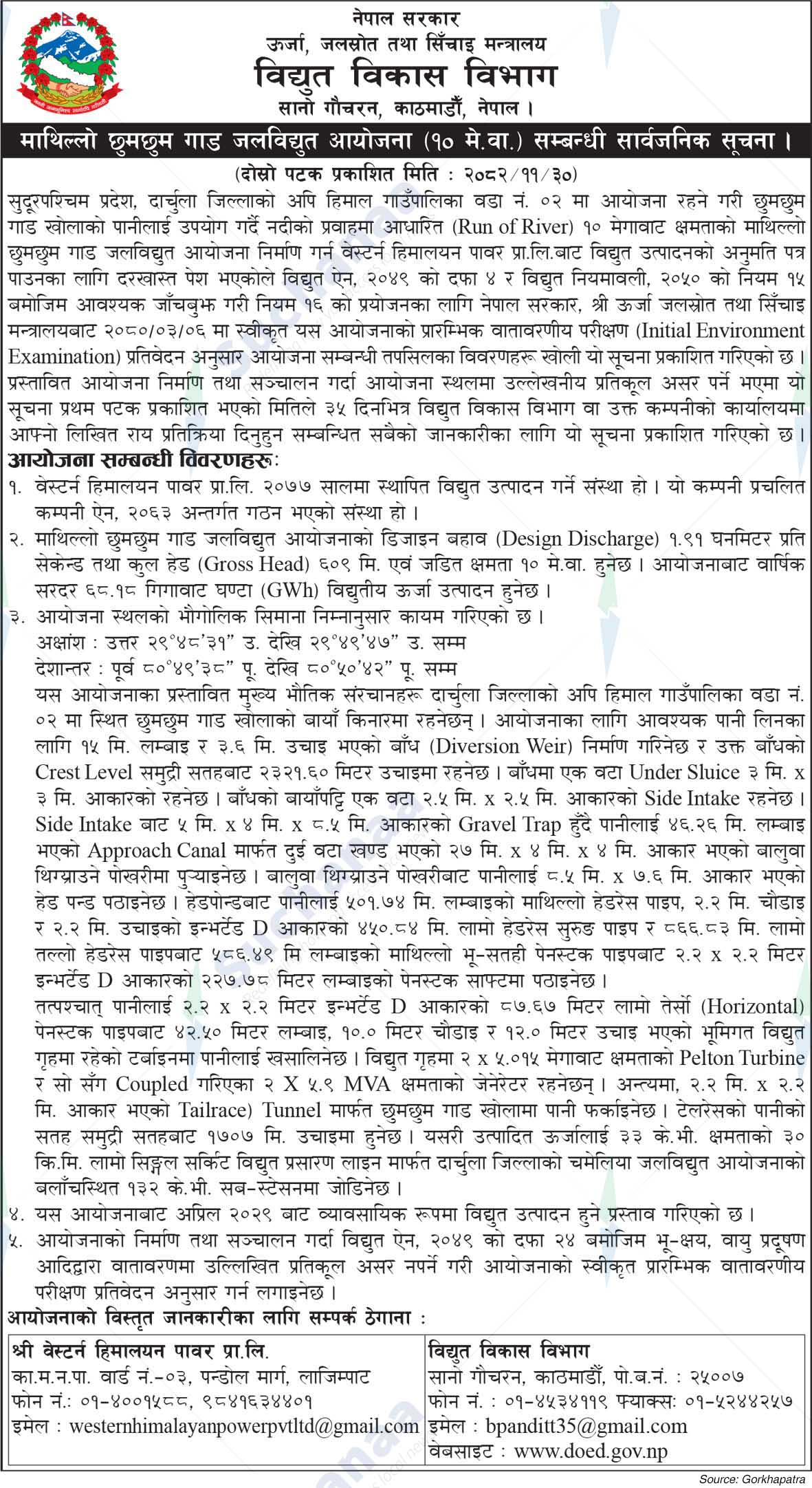 Department of Power Development, Sano Gaucharan, Kathmandu