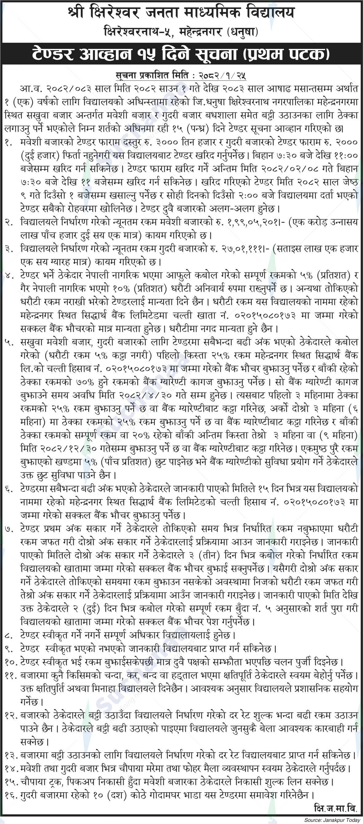 Shree Kshireshwar Janata Secondary School