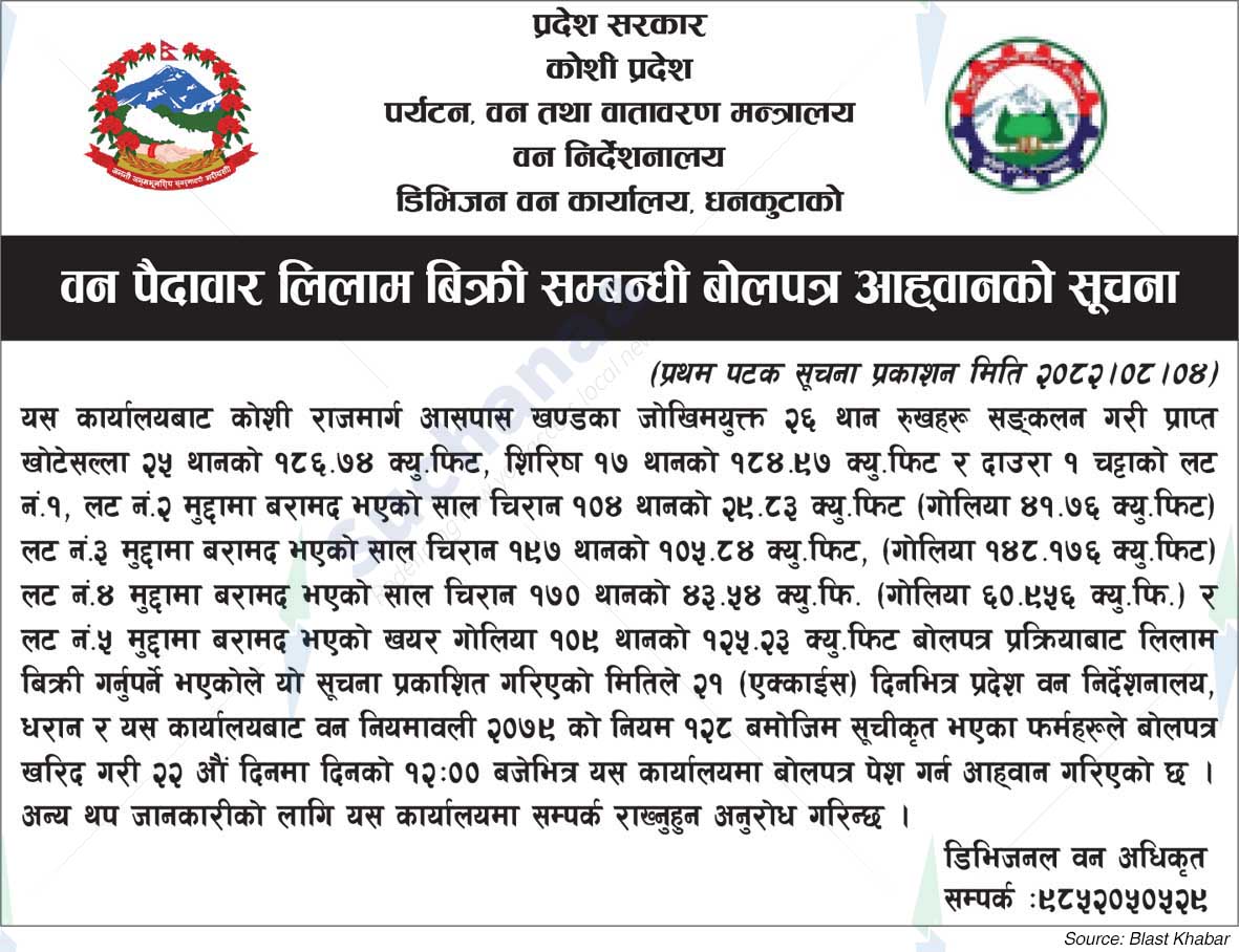 Division Forest Office, Dhankuta