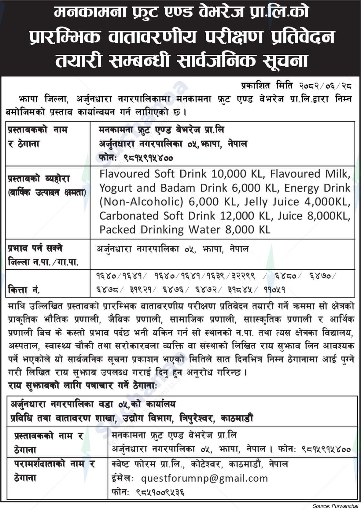 Manakamana Fruit and Beverages Pvt. Ltd.