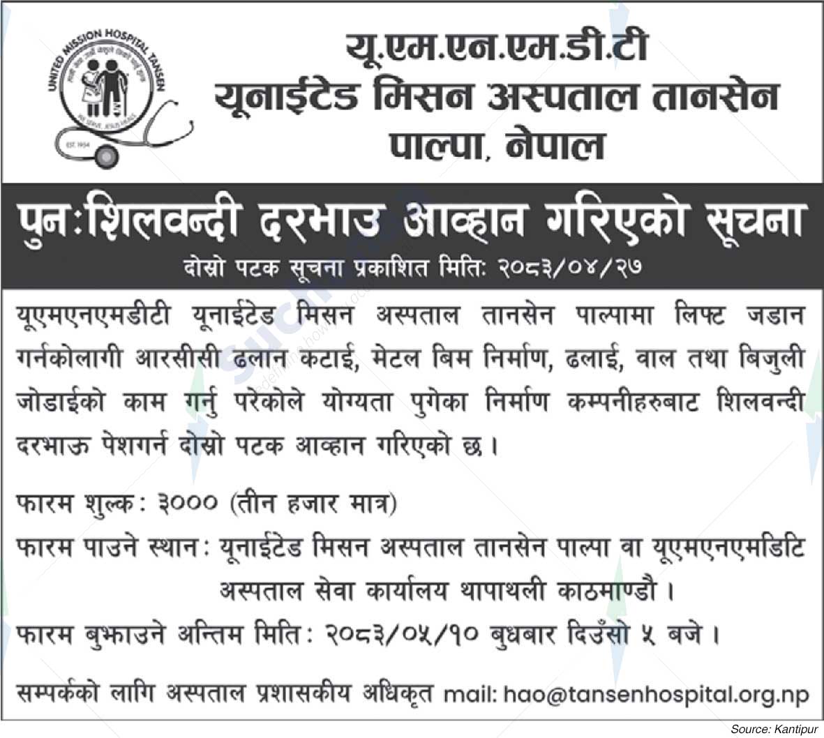 United Mission to Nepal Medical and Development Trust(UMNMDT)