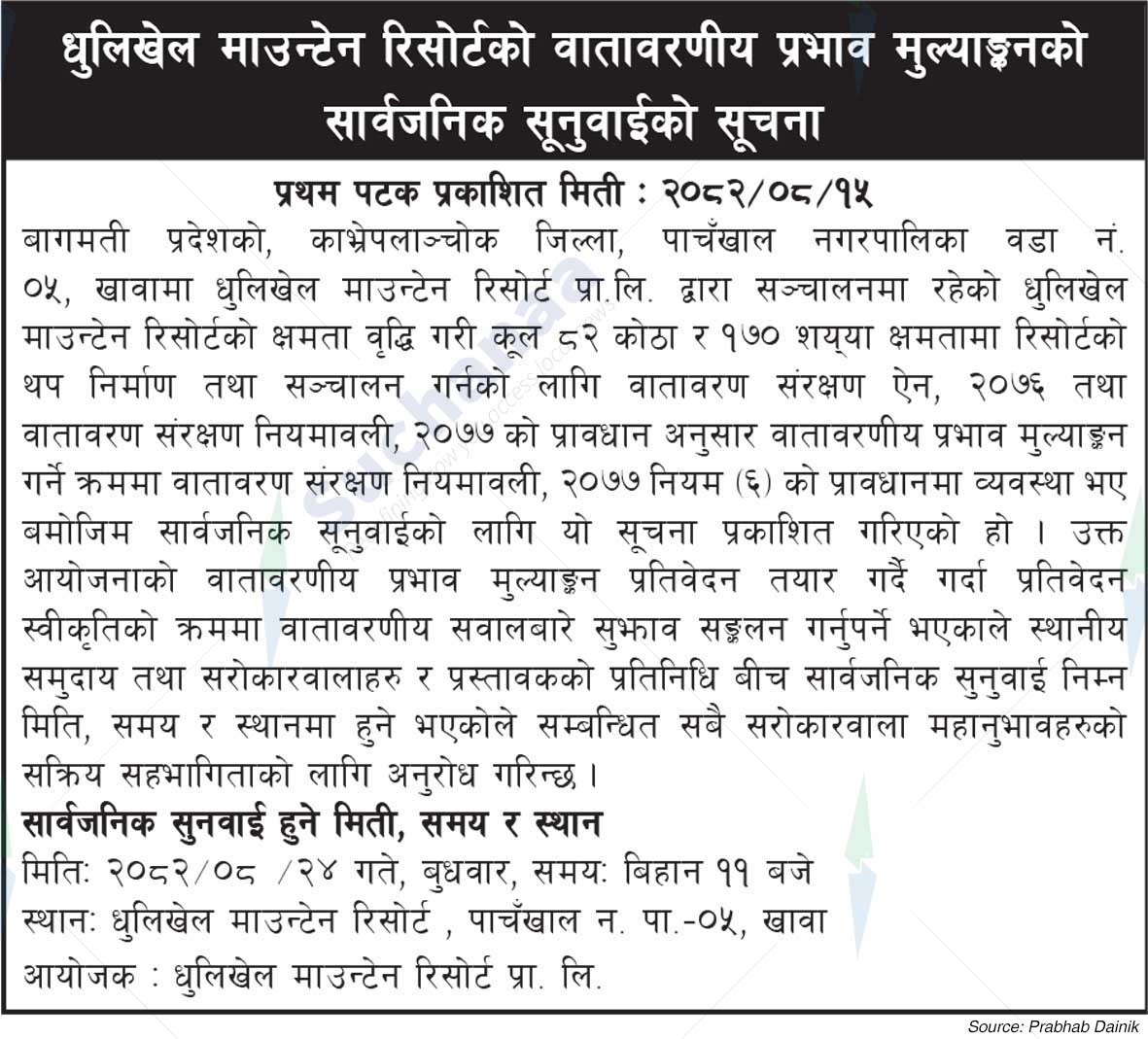 Dhulikhel Mountain Resort Pvt. Ltd.