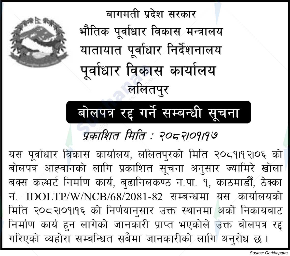 Infrastructure Development Office Lalitpur