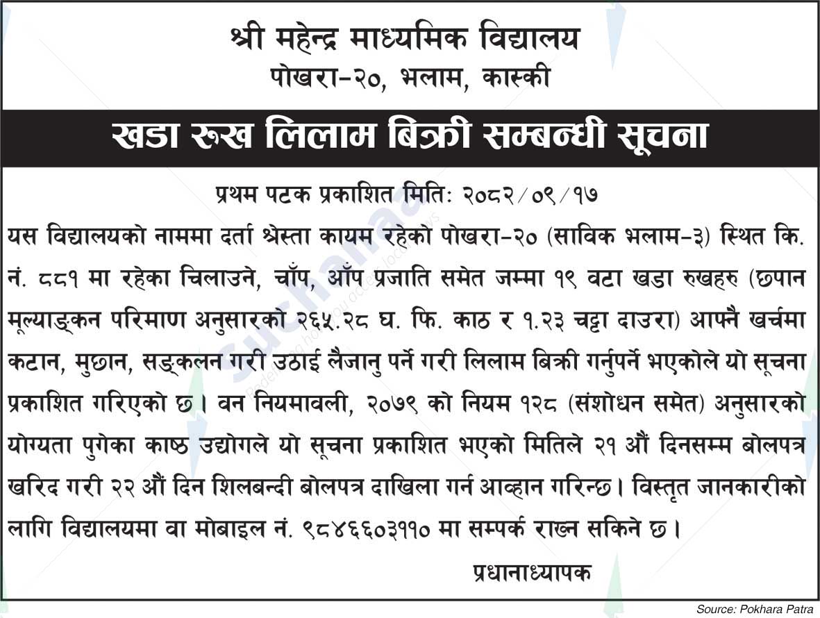 Shree Mahendra Secondary School, Bhalam, Kaski