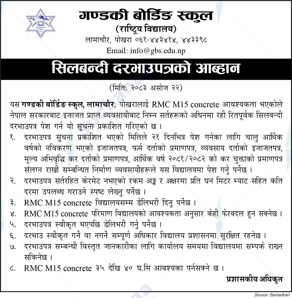 Gandaki Boarding School