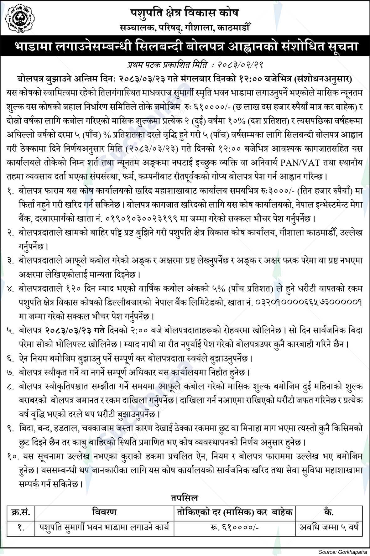 Pashupati Area Development Trust
