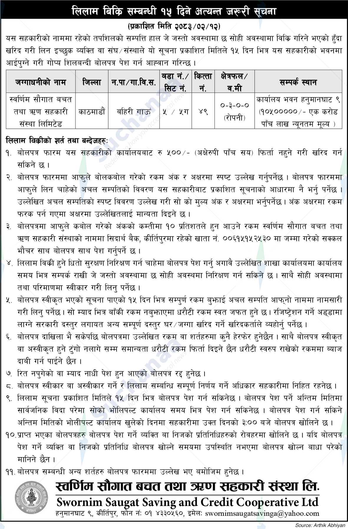 Swornim Saugat Saving and Credit Cooperative Ltd.