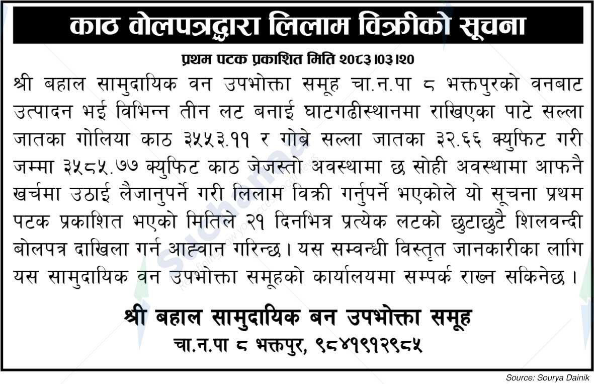 Shree Bahal Saa.Wa.Wo.Sa.
