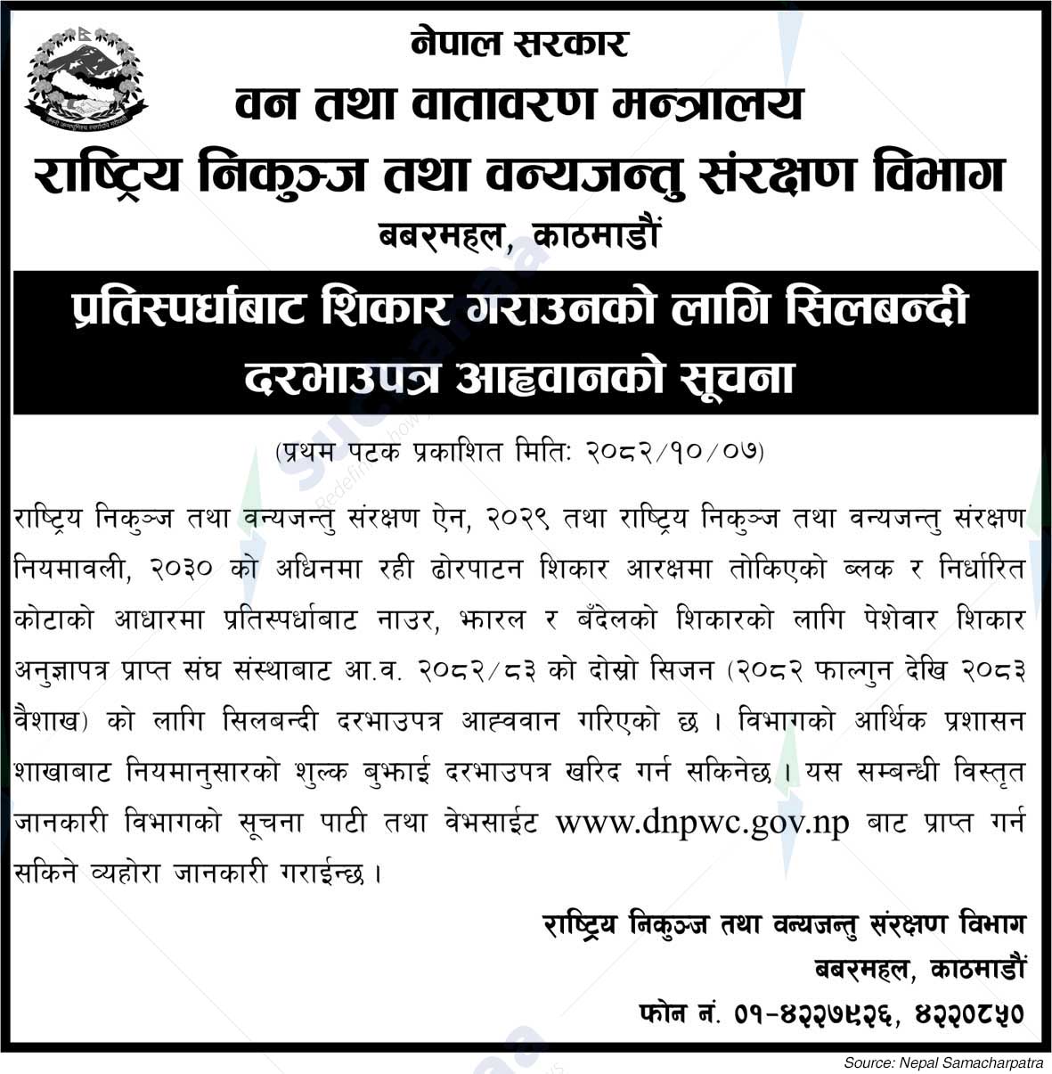 Department of National Parks and Wildlife Conservation, Babarmahal, Kathmandu