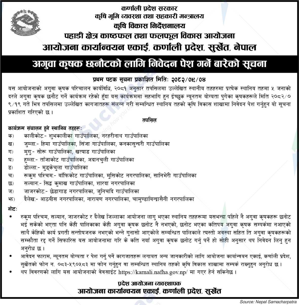 Project Implementation Unit, Karnali Province, Surkhet