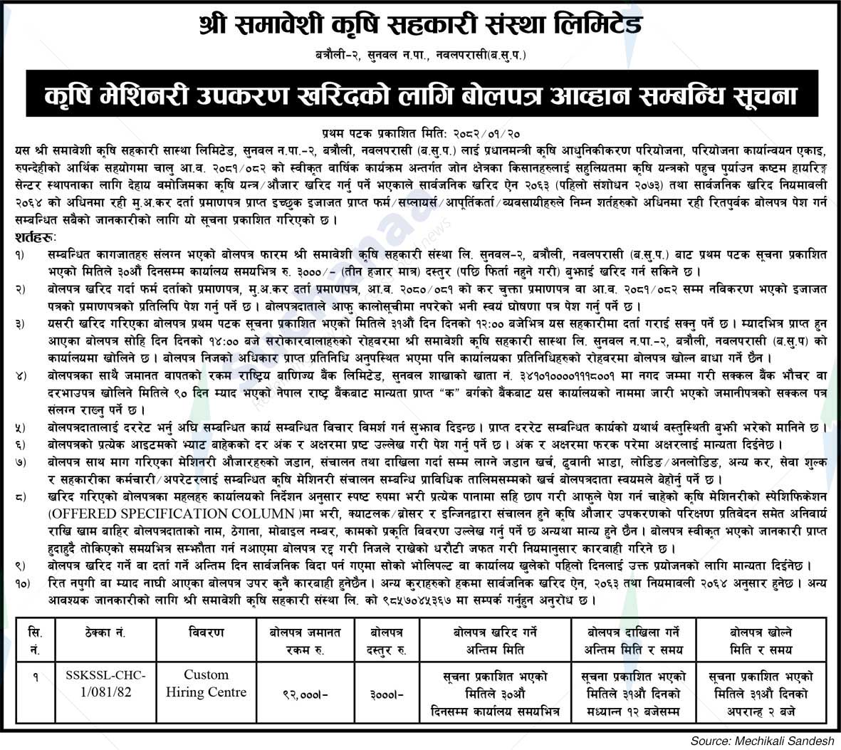Samabesi Krishi Sahakari Sanstha Limited