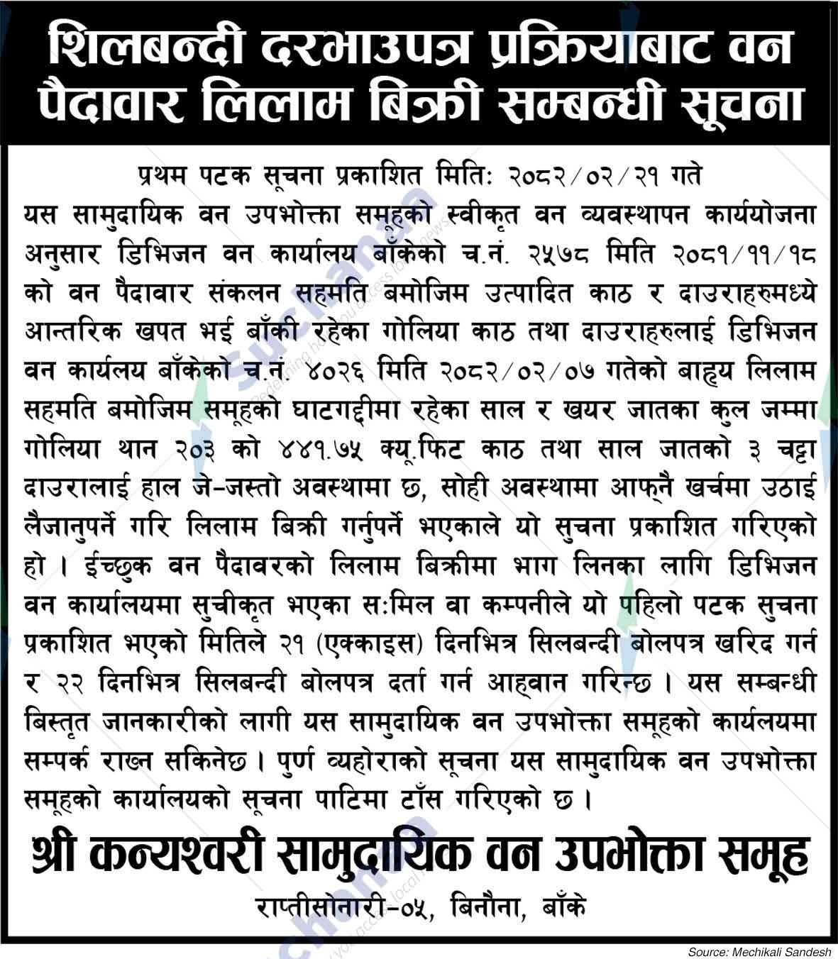 Kanyashwari Saa.Wa.Wo.Sa.