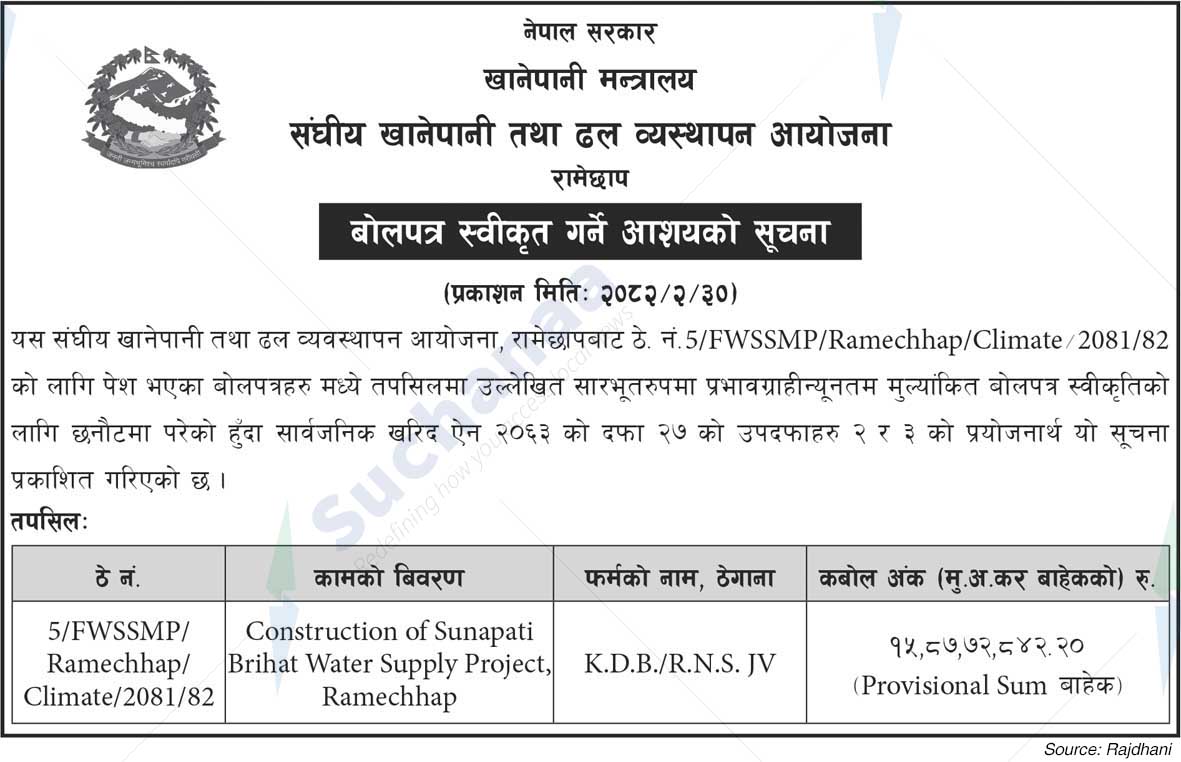 Federal Water Supply and Sewerage Management Project, Ramechhap