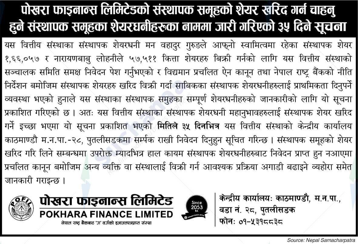 Pokhara Finance Limited