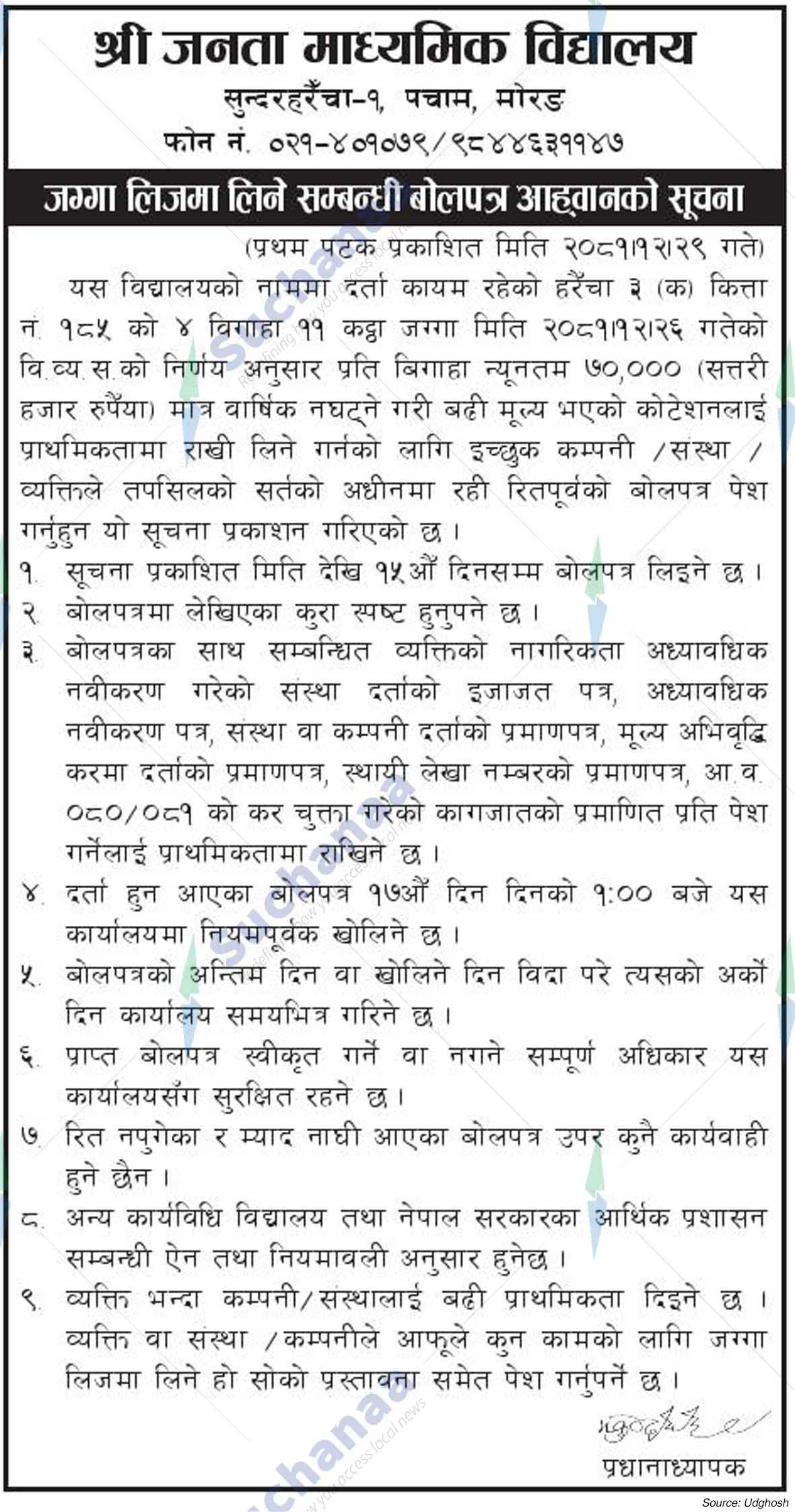 Shree Janta Secondary School
