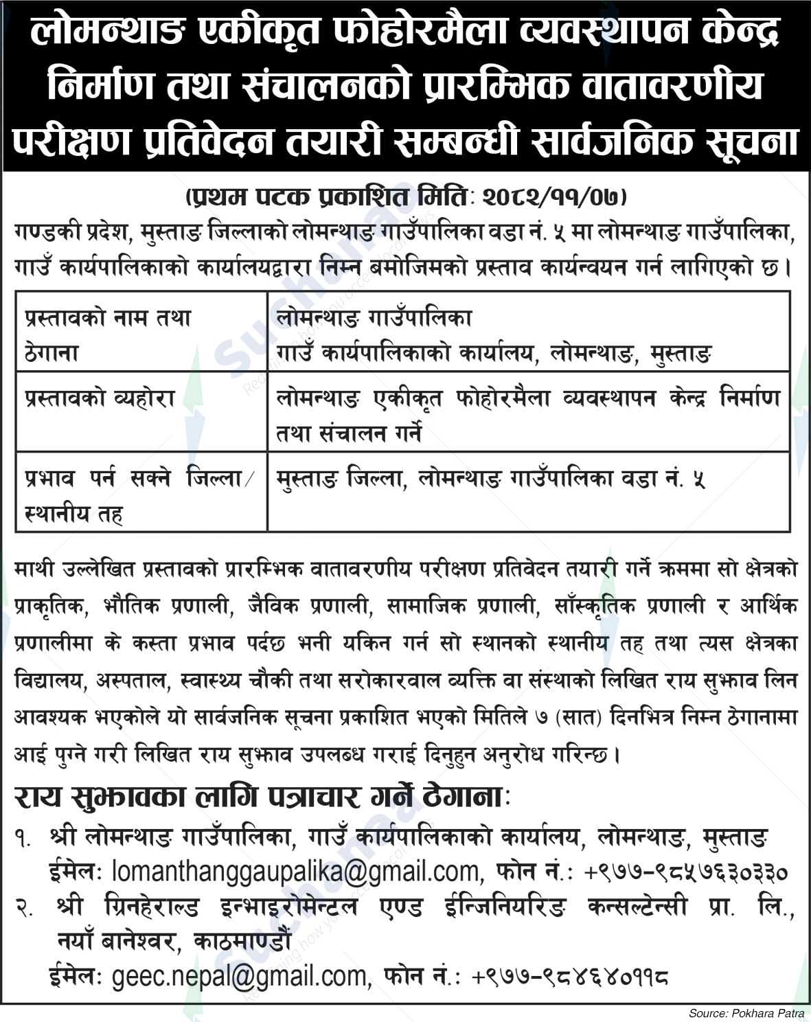 Lomanthang Rural Municipality