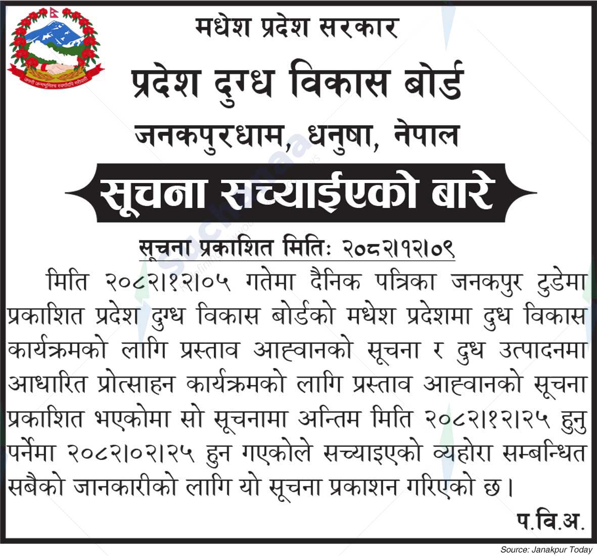 Provincial Dairy Development Board, Dhanusha