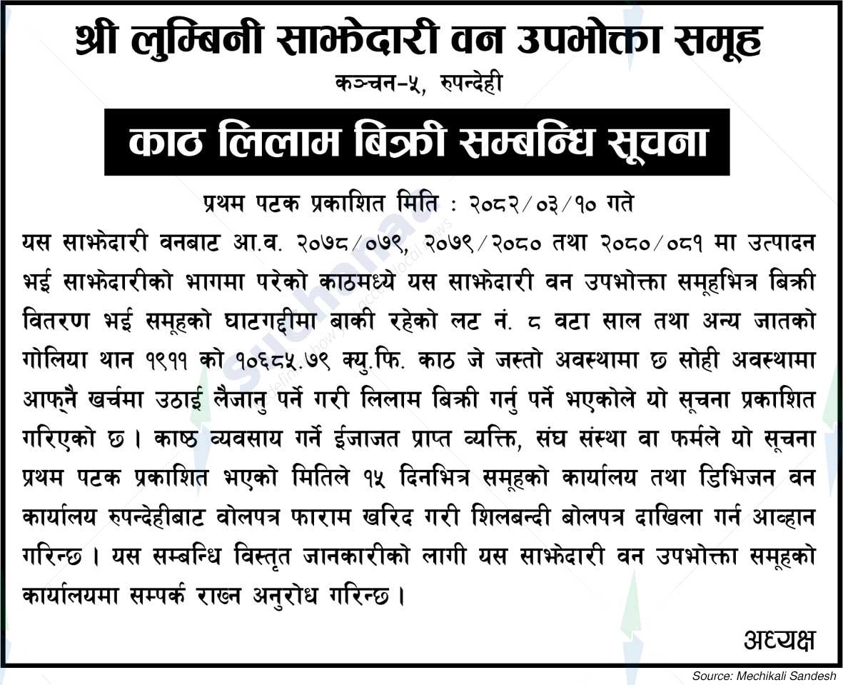 Lumbini Saa.Wa.Wo.Sa.