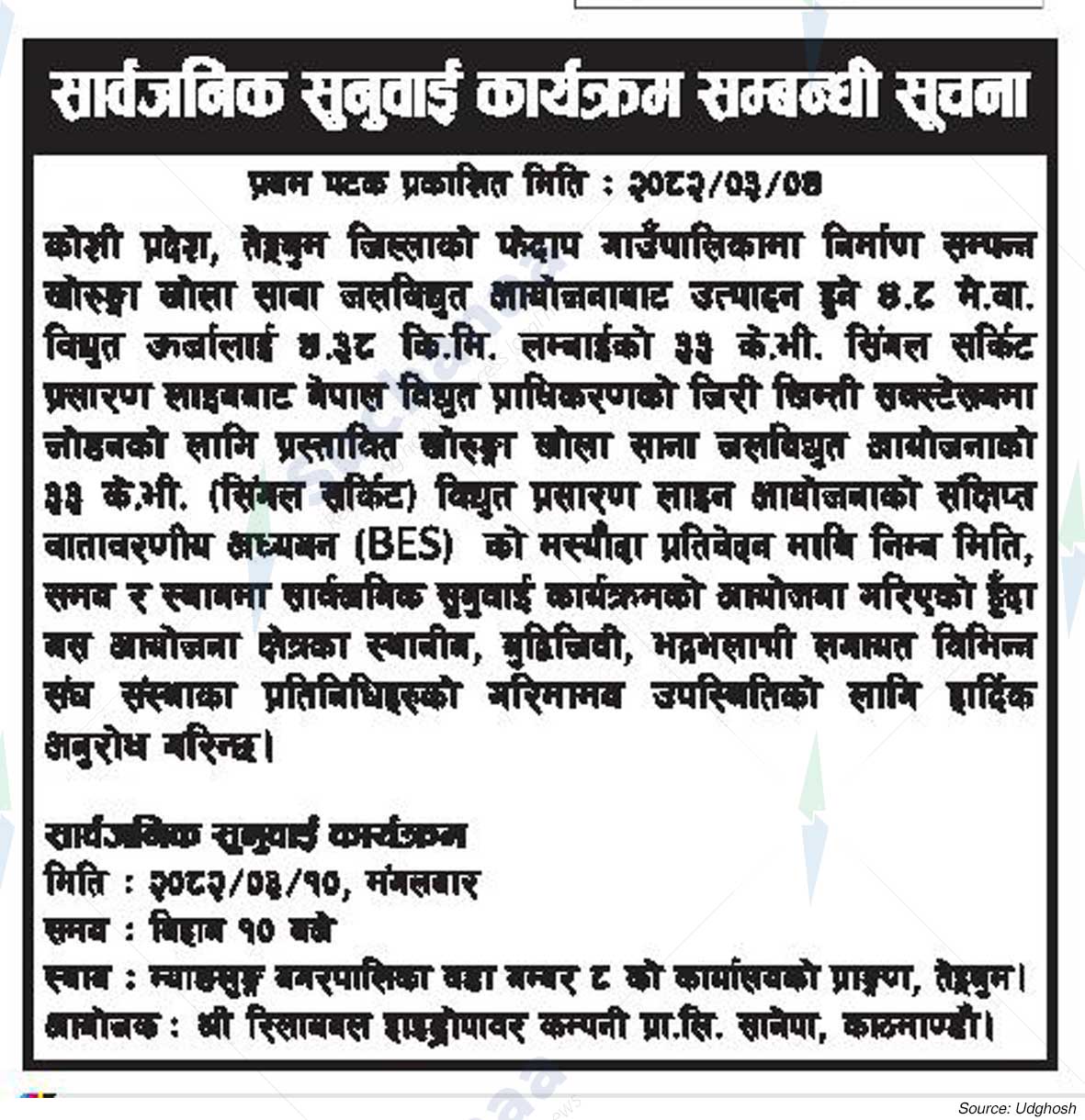 Shree Reliable Hydropower Company Pvt. Ltd.