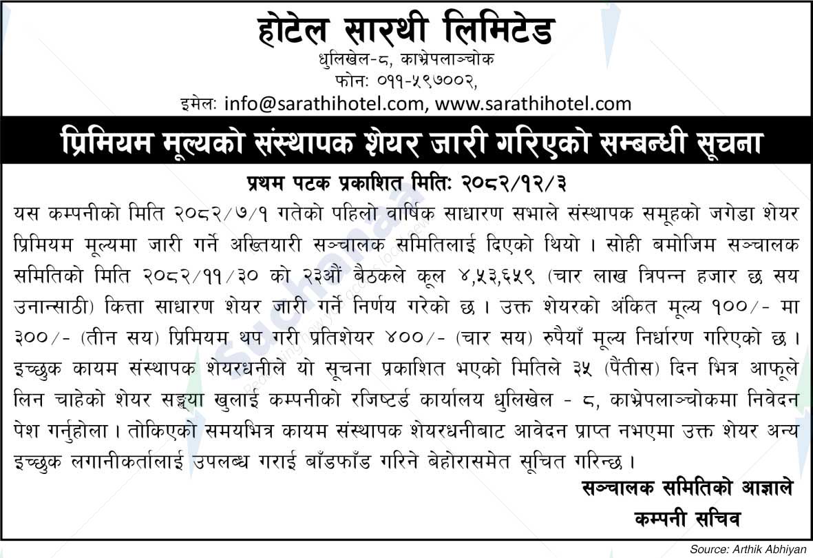 Hotel Sarathi Limited